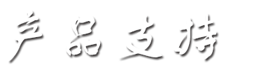 ��Ʒ֧��